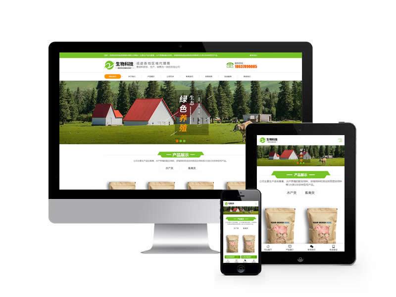 水產(chǎn)養(yǎng)殖畜禽飼料類網(wǎng)站織夢模板(自適應(yīng)手機端)